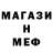 МЕФ кристаллы Stivn Stiv